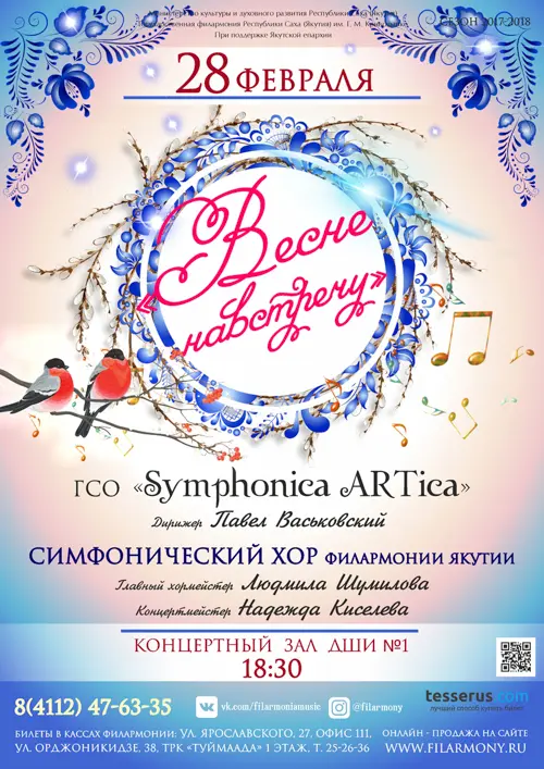 Золотой тенор и весеннее настроение