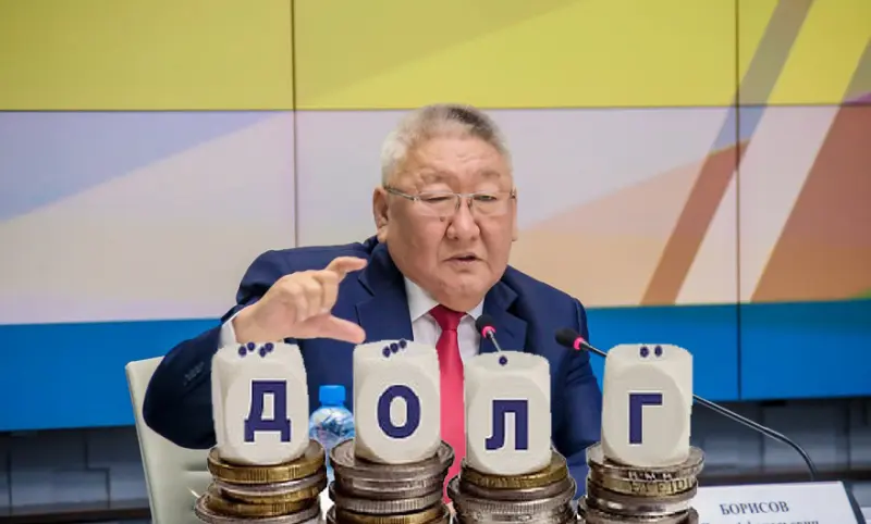 Госдолг Якутии: без жестких мер не обойтись