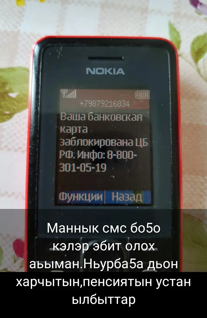 Простой способ защититься от СМС-мошенников