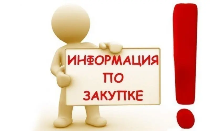 В Якутске пройдут семинары по управлению закупками