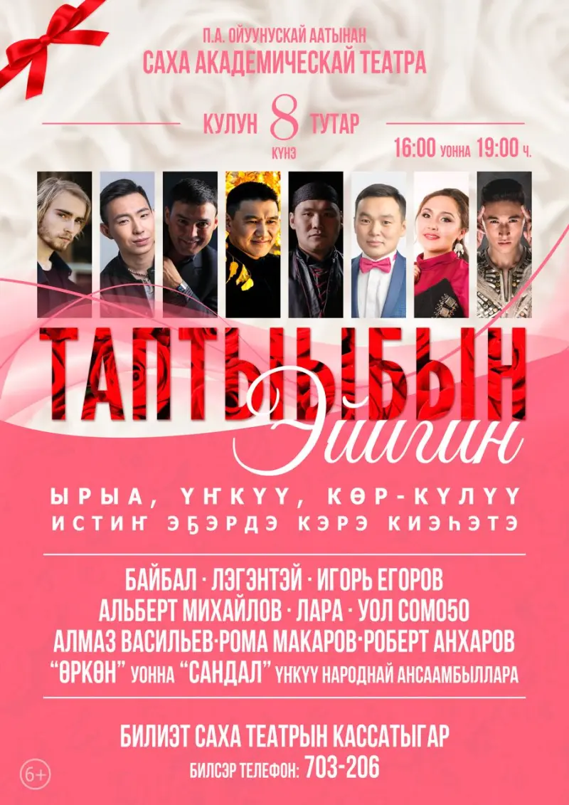 “Таптыыбын Эйигин...” (Люблю тебя...)
