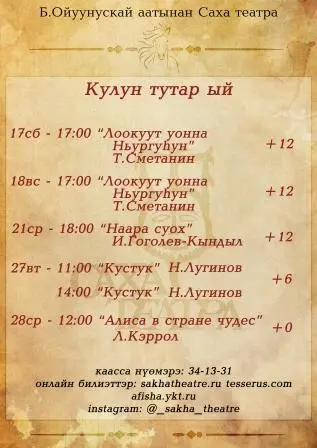 Саха театр приглашает..