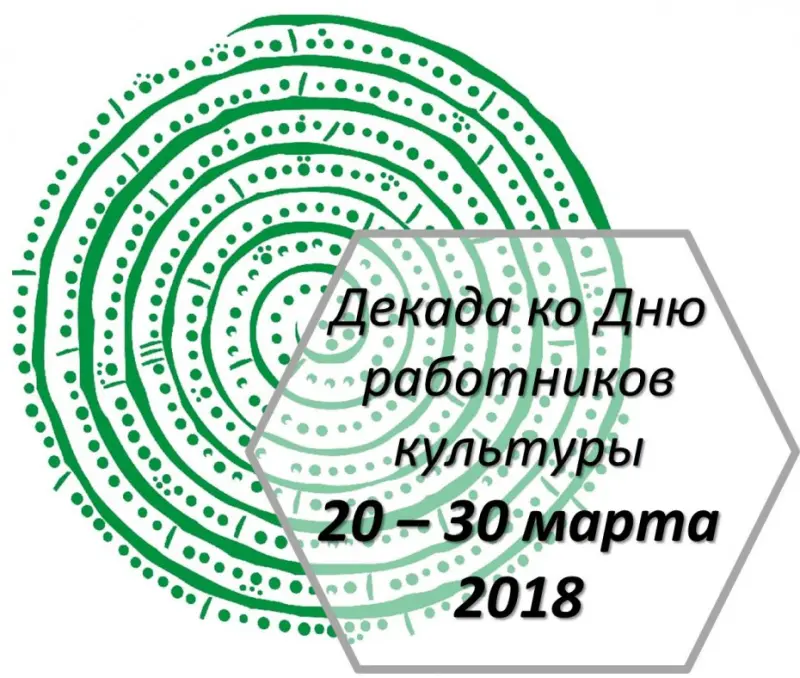 В Якутии проходит  Декада ко Дню работников культуры