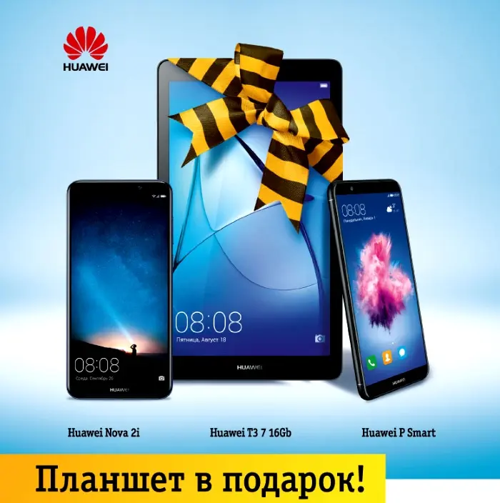 Гаджет в подарок при покупке смартфона Huawei или Honor в салонах «Билайн»