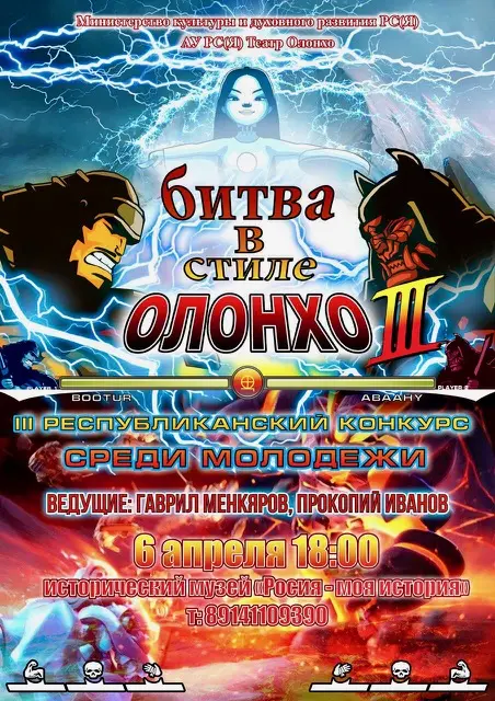 Завтра состоится «Битва в стиле Олонхо».
