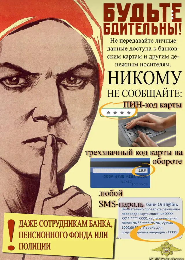 Как дурили якутян мошенники на прошлой неделе