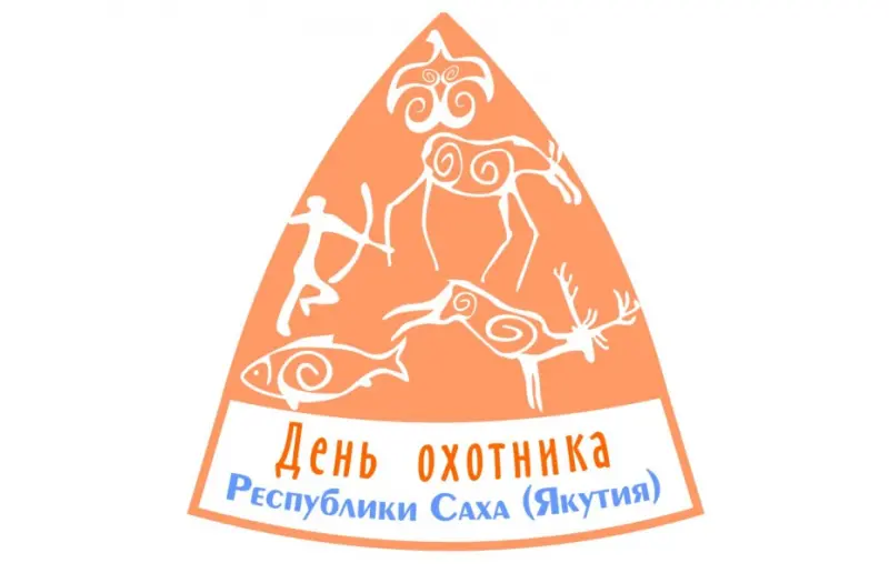 Егор Борисов поздравляет с республиканским Днём охотника