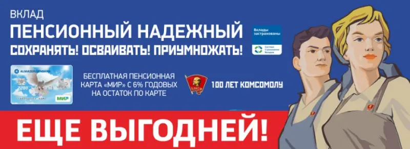Условия по вкладам в Алмазэргиэнбанке стали выгоднее