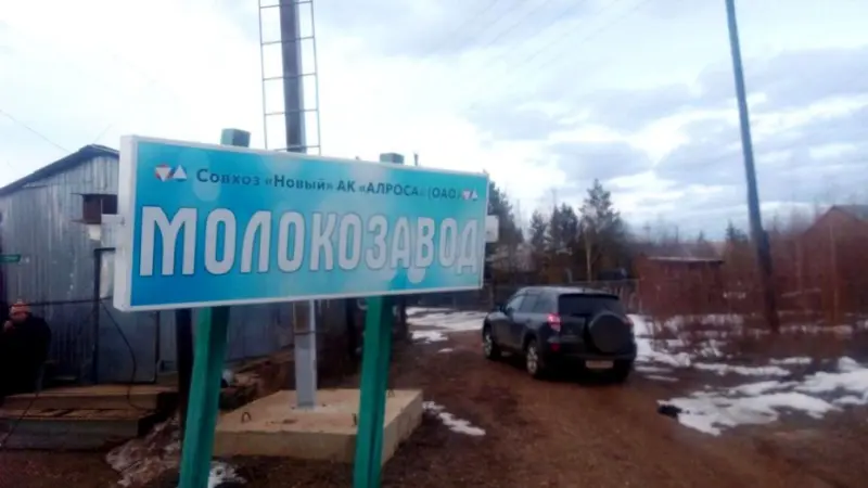 Вынесен приговор в отношении работника молокозавода города Мирный допустившего преступную халатность