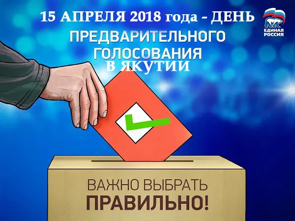 В Якутске стартовала подготовка к предварительному голосованию
