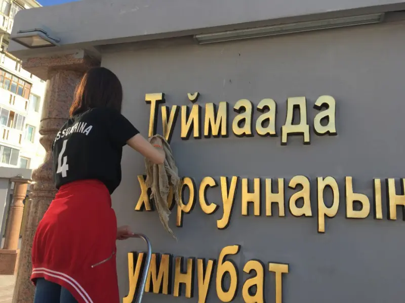 В Якутске прошла акция «Чистая память»