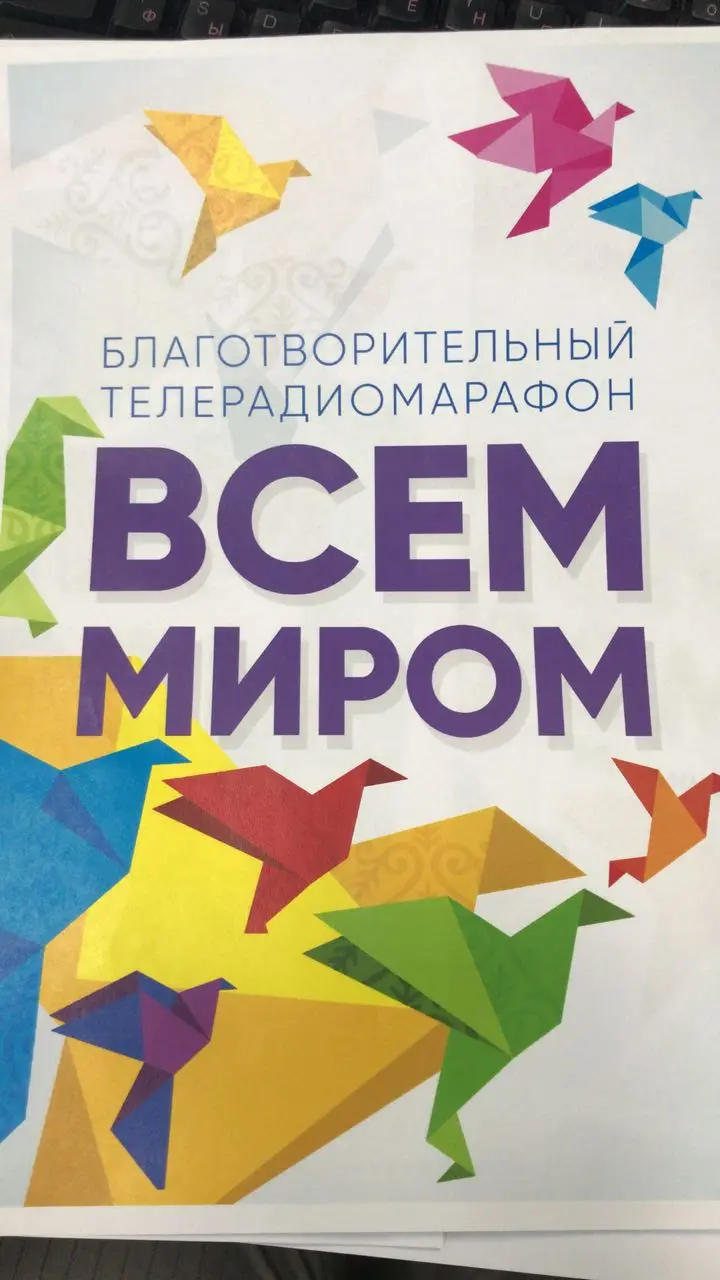 «ВСЕМ МИРОМ!» для пострадавших от наводнения
