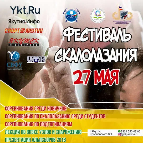 Фестиваль скалолазания. Скалолазание для всех.