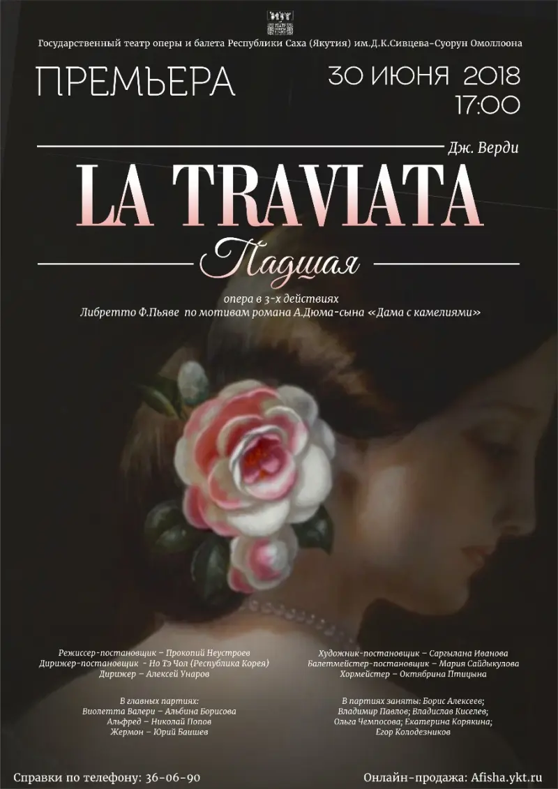 ГТОиБ закрывает сезон премьерой "Травиаты"