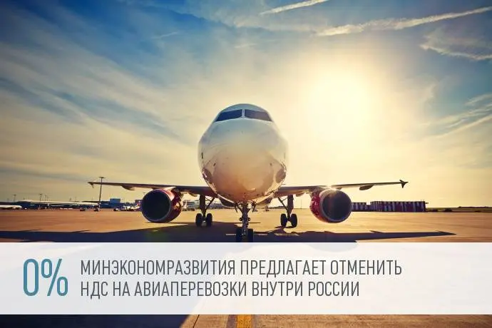 Авиаперевозки на Дальний Восток собираются освободить от НДС