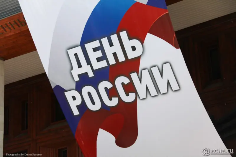 ПРОГРАММА  праздничных мероприятий, посвященных  Дню России – 12 июня