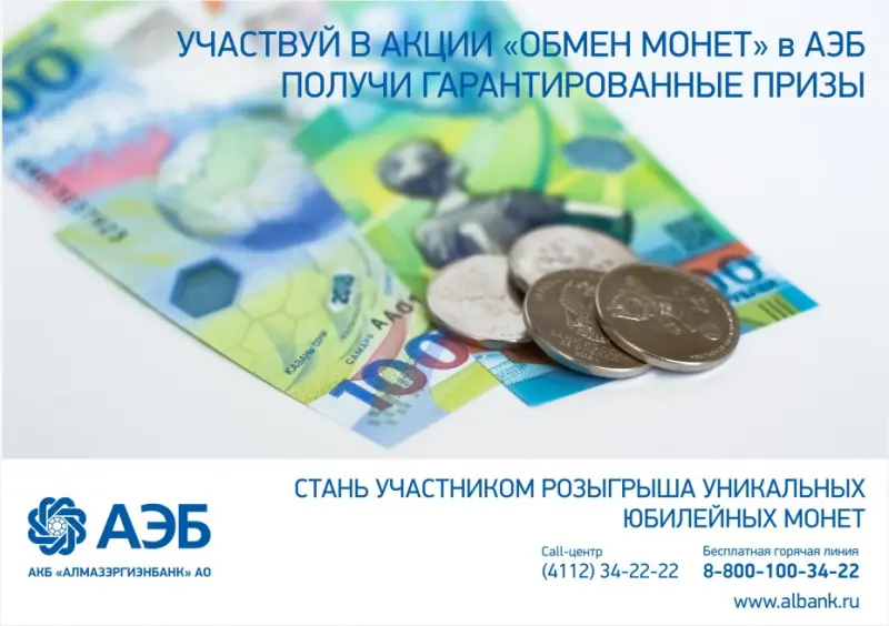 Обменяйте монеты на купюры и получите транспортную карту в подарок!