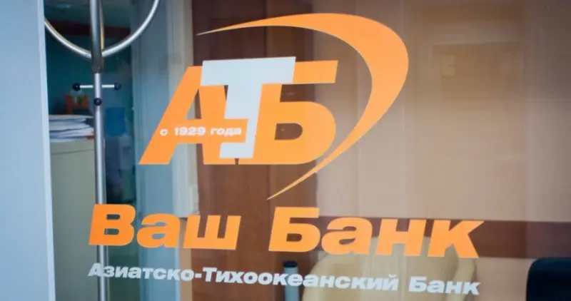 Азиатско-Тихоокеанский банк повысил ставки по вкладам