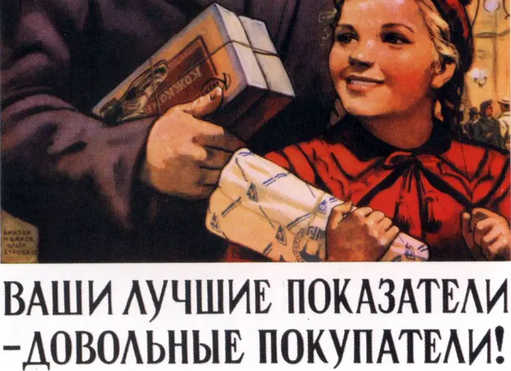 Поздравление с Днем работников торговли