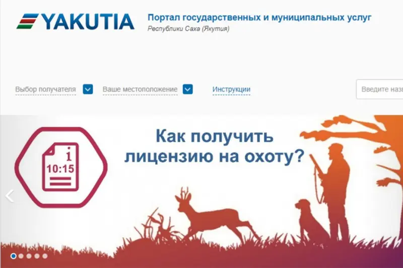 Сегодня вечером начнется запись на подачу заявки на охоту