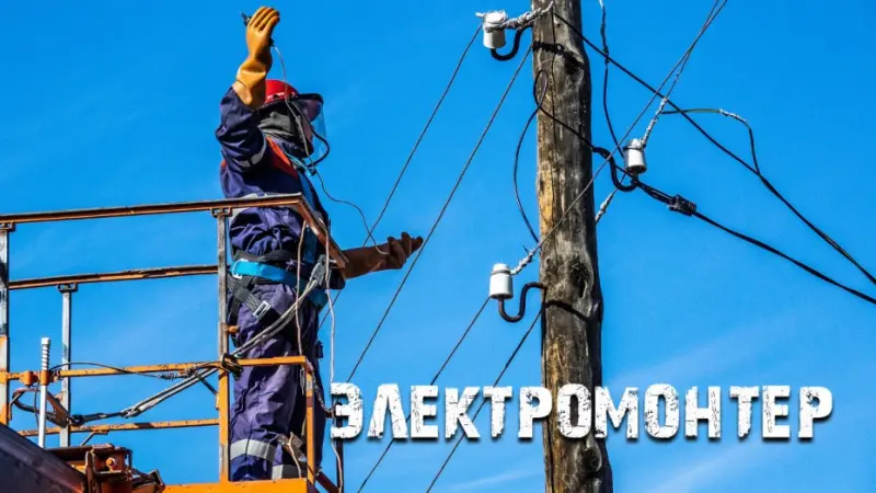 Руслан Очиров побывал в роли электромонтера