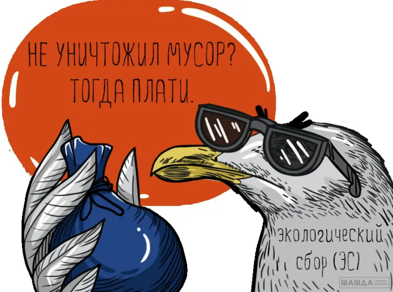 Эконалог - это затягивание гаек, которое увеличит нагрузку на предприятия