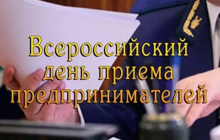 В органах прокуратуры республики состоится прием предпринимателей