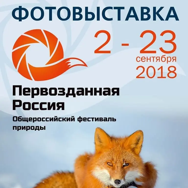 "Первозданная Россия" в фотографиях
