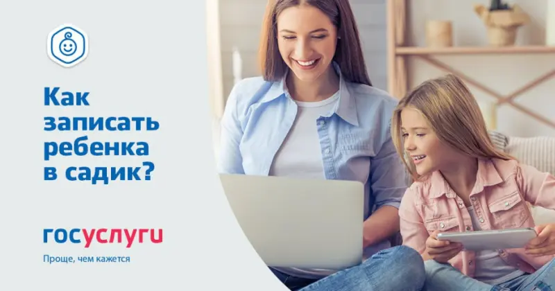 Занимайте очередь в детский сад по предварительной записи