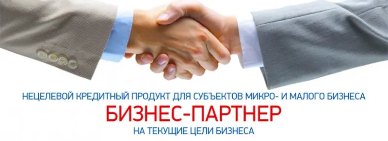 АЭБ снизил процентную ставку по кредиту «Бизнес-Партнер»