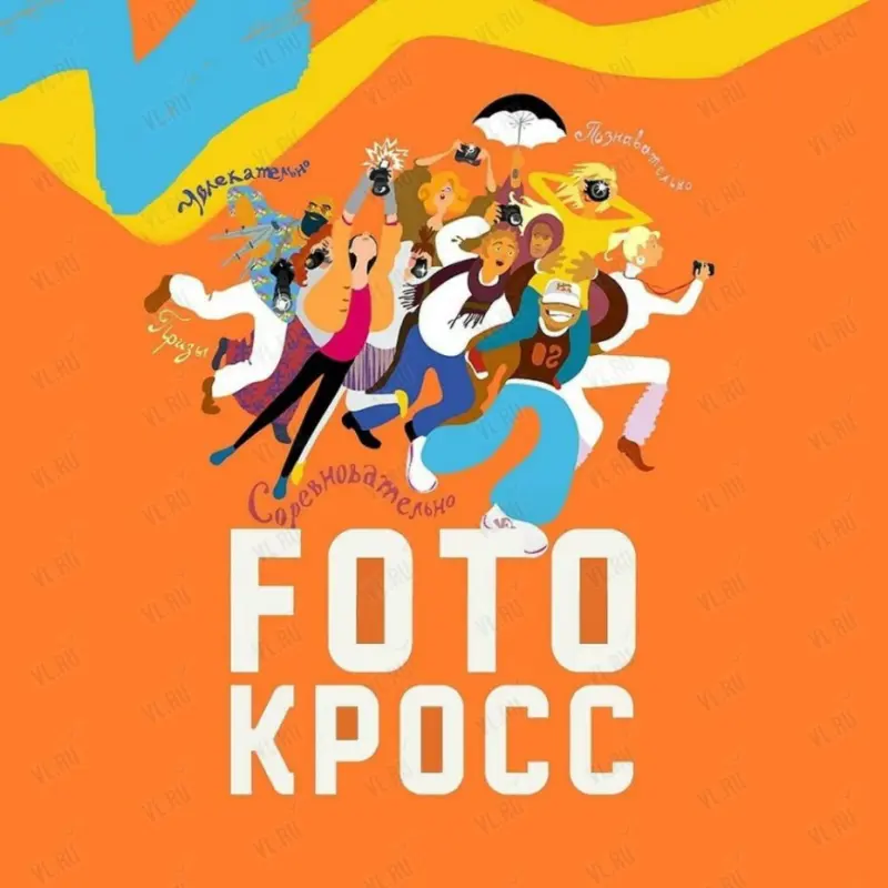 В Якутске состоится осенний фотокросс