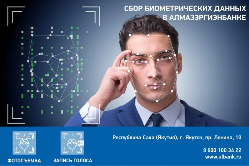 АЭБ приступил к сбору биометрических данных