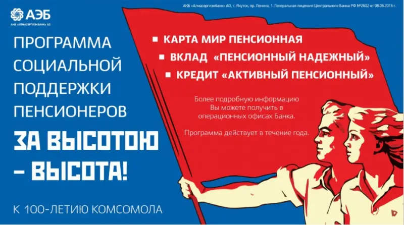 Подарок всем пенсионерам: АЭБ реализует программу соцподдержки «За высотою высота»
