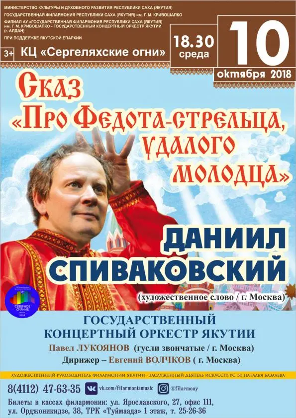 Изменения в концерте "Про Федота стрельца"