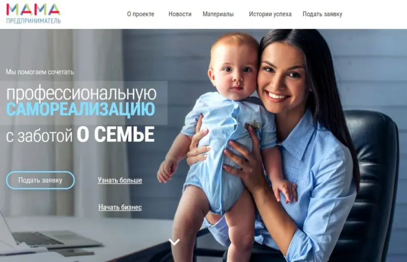 Якутских мам обучат основам бизнеса бесплатно