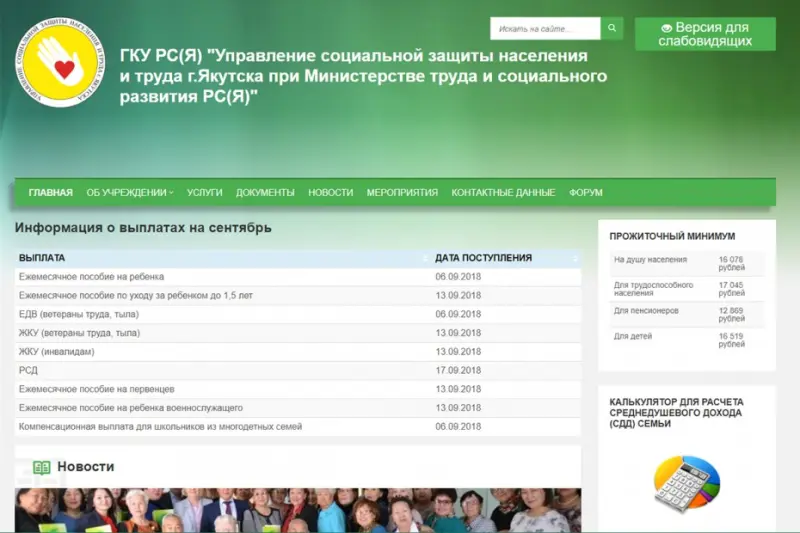Для социально незащищенных слоев населения открылся городской сайт