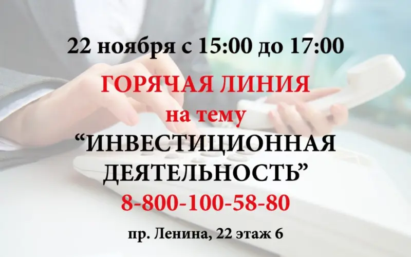 Минпред Якутии проводит горячую линию на тему «Инвестиционная деятельность»
