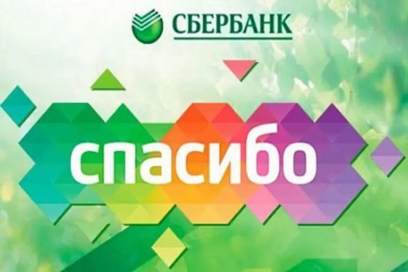 Сбербанк запускает начисление повышенных бонусов спасибо при оплате развлекательных услуг, кафе и ресторанов