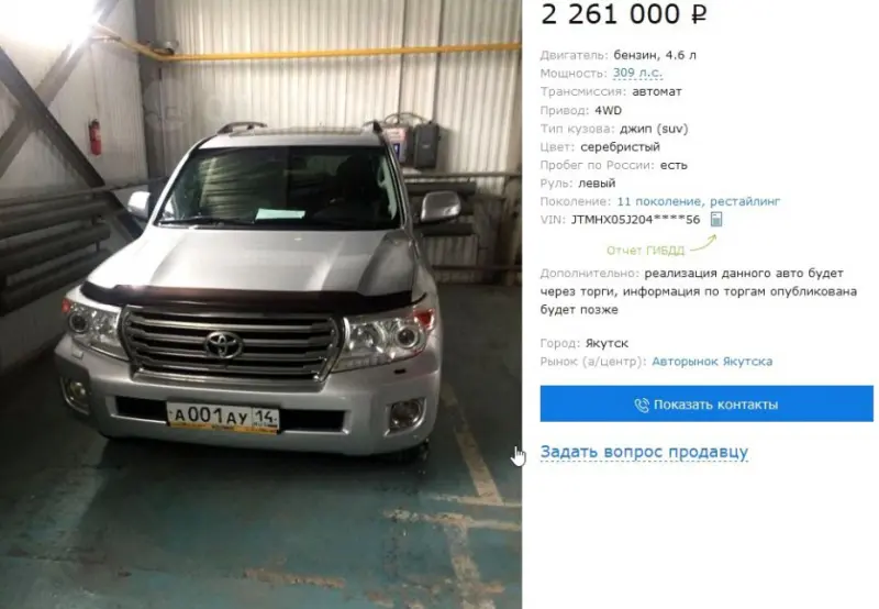 Мэрия Якутска выставила четыре внедорожника на продажу через аукцион