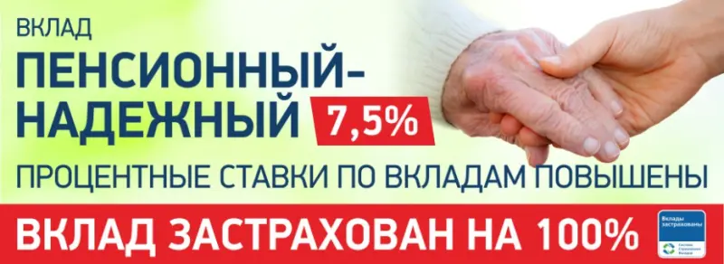 Алмазэргиэнбанк повысил процентные ставки по вкладам