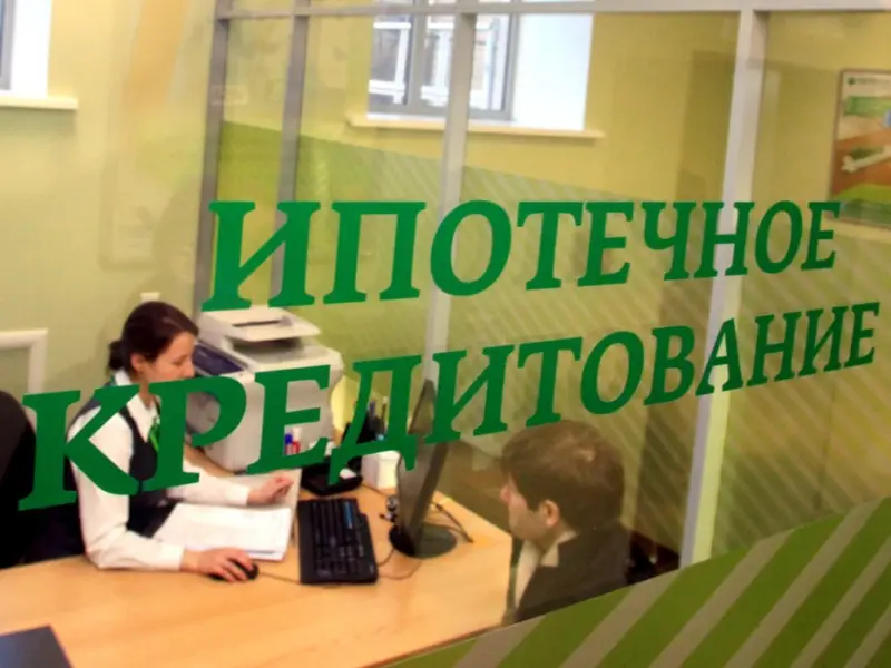 Сбербанк запустил программу по оформлению ипотеки на вторичном без предоставления отчета об оценке объекта