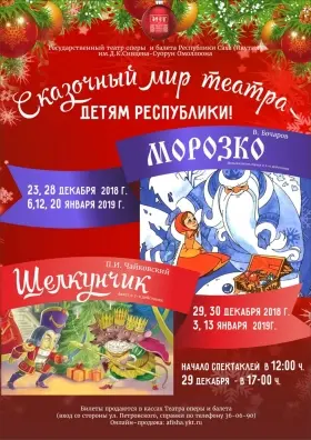 ГТОиБ приглашает детей на новогодние спектакли