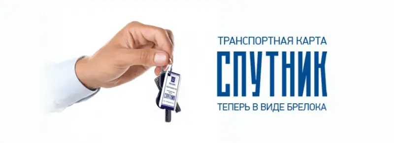 Алмазэргиэнбанк запустил карту «Спутник» в виде брелока