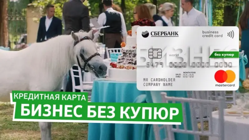 Сбербанк расширяет перечень партнеров по кредитной карте «Бизнес без купюр»