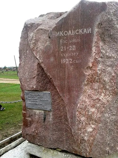 Самый спорный эпизод в истории гражданской войны в Якутии - Никольский бой