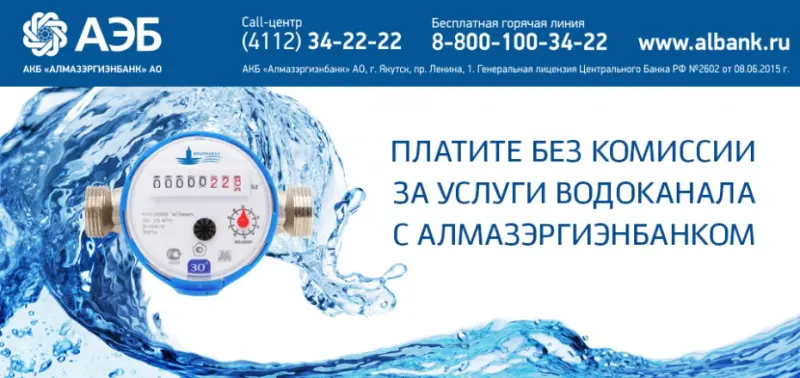 За услуги Водоканала можно заплатить через киоски самообслуживания АЭБ