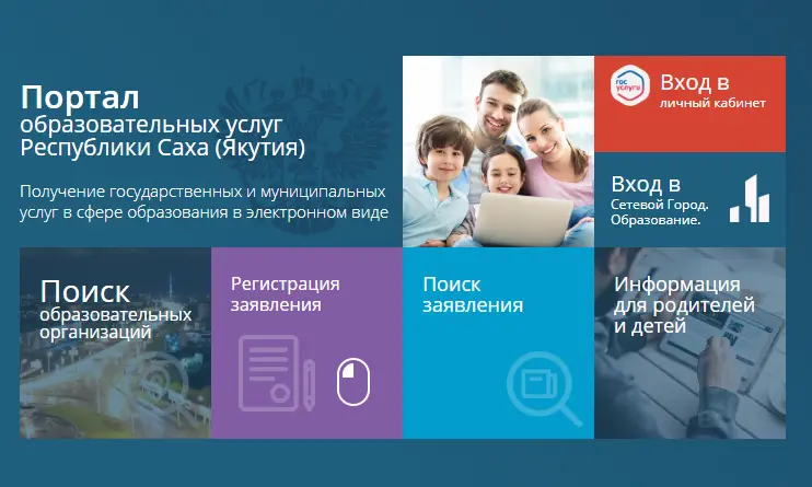 В Якутске с 19 января начнется электронная запись в первый класс