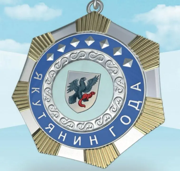 Продолжается прием заявок на соискание премии «Якутянин года-2018. Якутск»