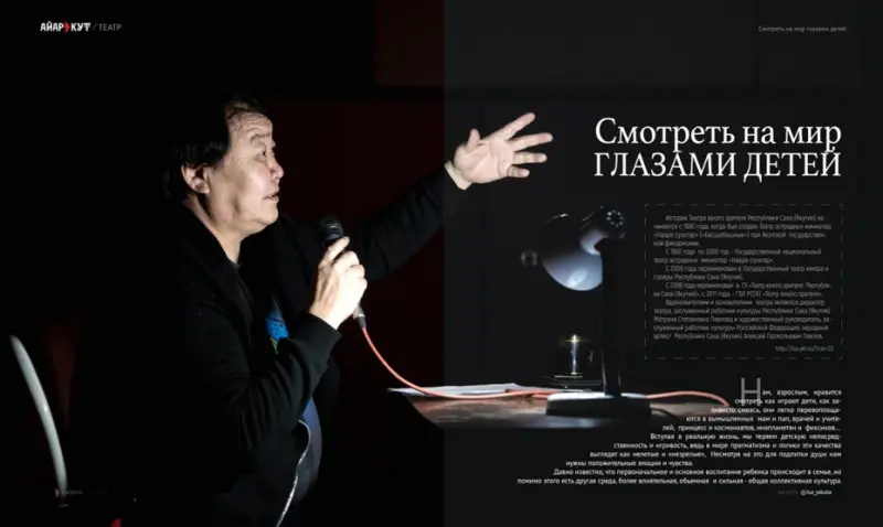 «Айар Кут» – твое вдохновение: вышел в свет первый номер нового журнала
