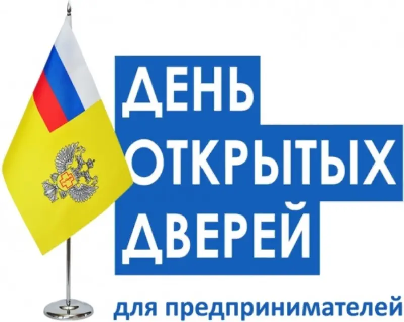 Роспотребнадзор проводит проводится «День открытых дверей для предпринимателей»